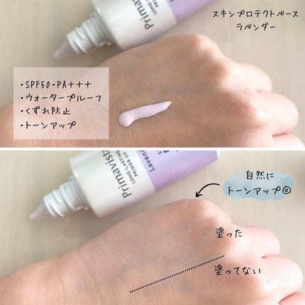 スキンプロテクトベース<皮脂くずれ防止>SPF50/プリマヴィスタ/化粧下地を使ったクチコミ(2枚目)
