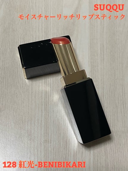 モイスチャー リッチ リップスティック/SUQQU/口紅を使ったクチコミ(1枚目)