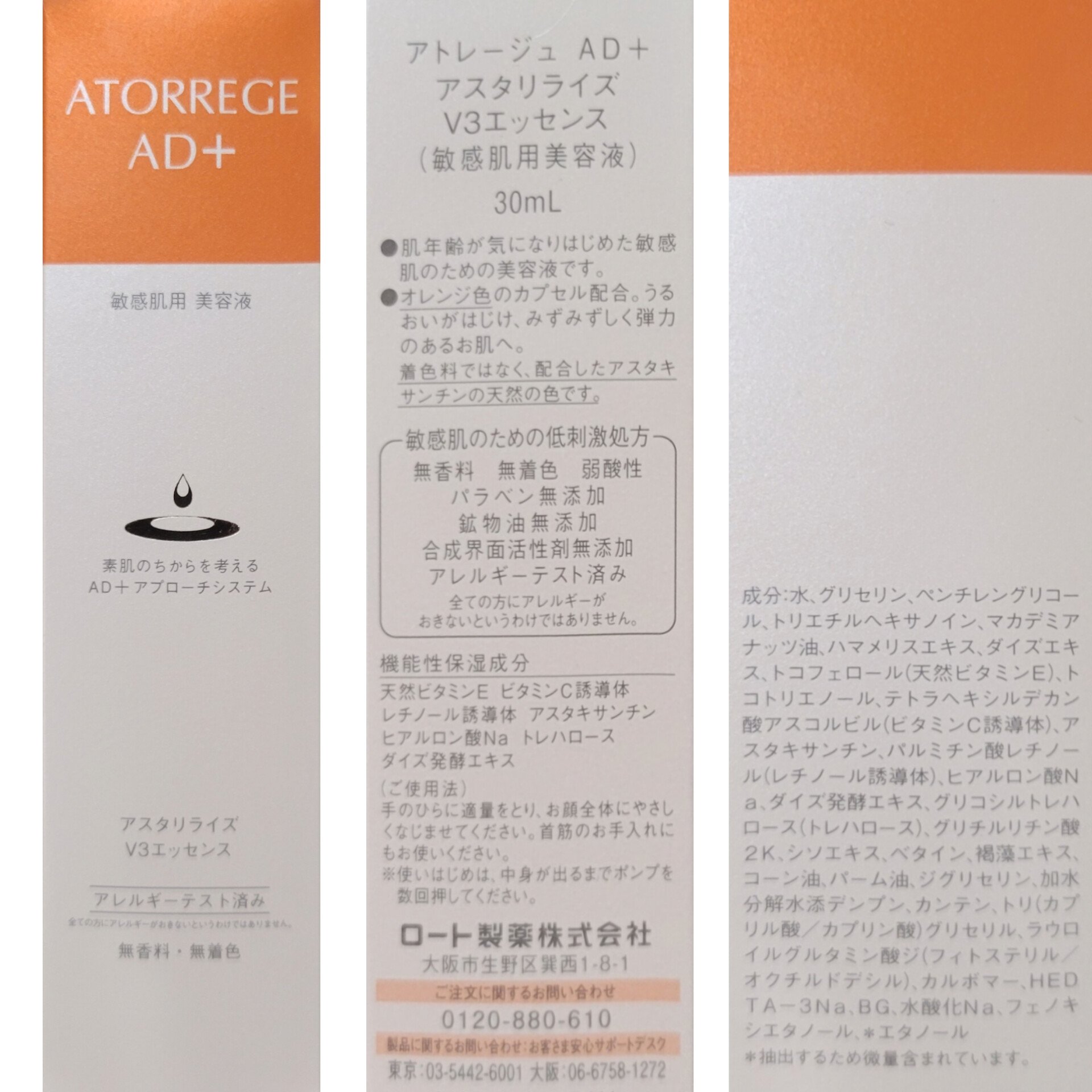 アスタリライズV3エッセンス/アトレージュ AD＋/美容液を使ったクチコミ（2枚目）