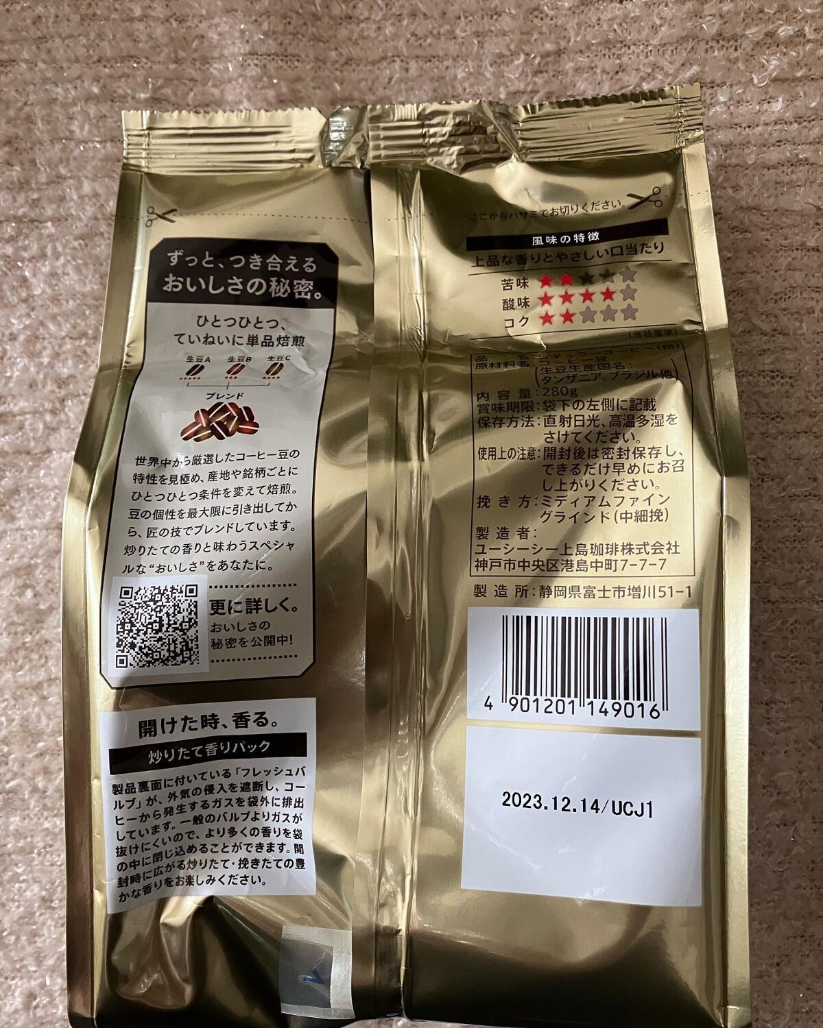 ゴールドスベシャル キリマンジャロブレンド/UCC/ドリンクを使ったクチコミ（2枚目）