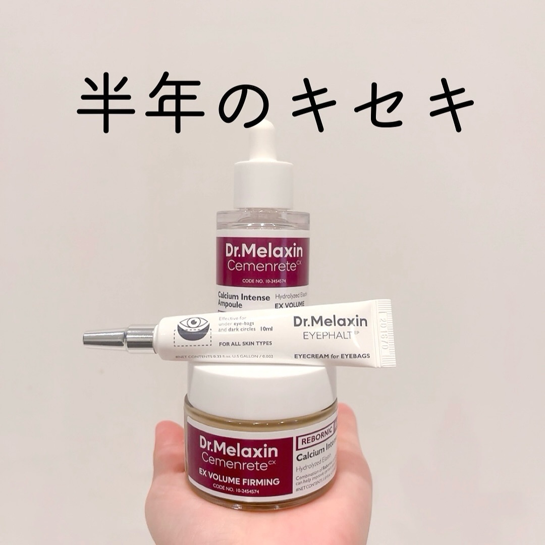 Cemenrete Calcium Intense Cream/Dr.Melaxin/フェイスクリームを使ったクチコミ（1枚目）