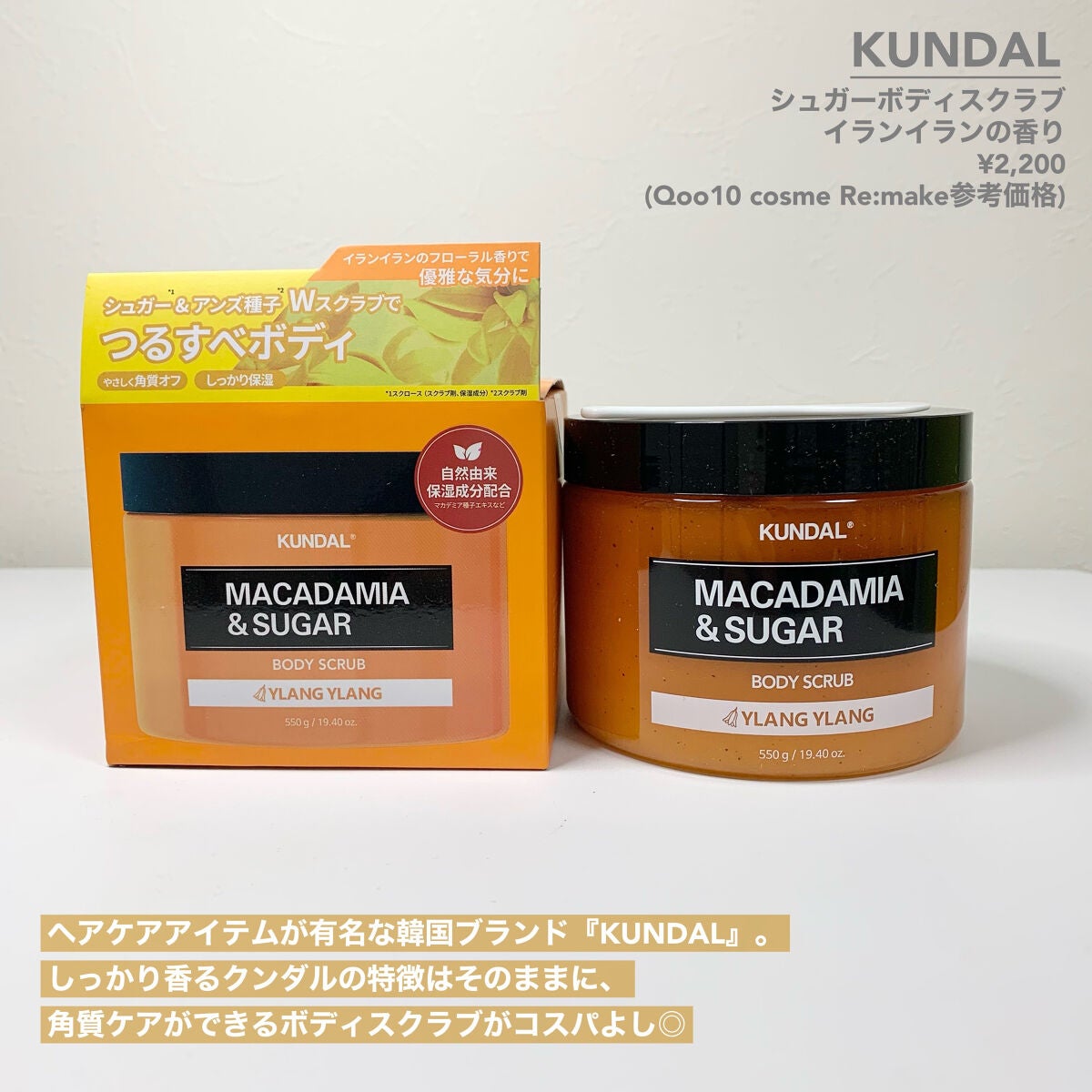 シュガーボディスクラブ イランイラン/KUNDAL/ボディスクラブを使ったクチコミ(2枚目)