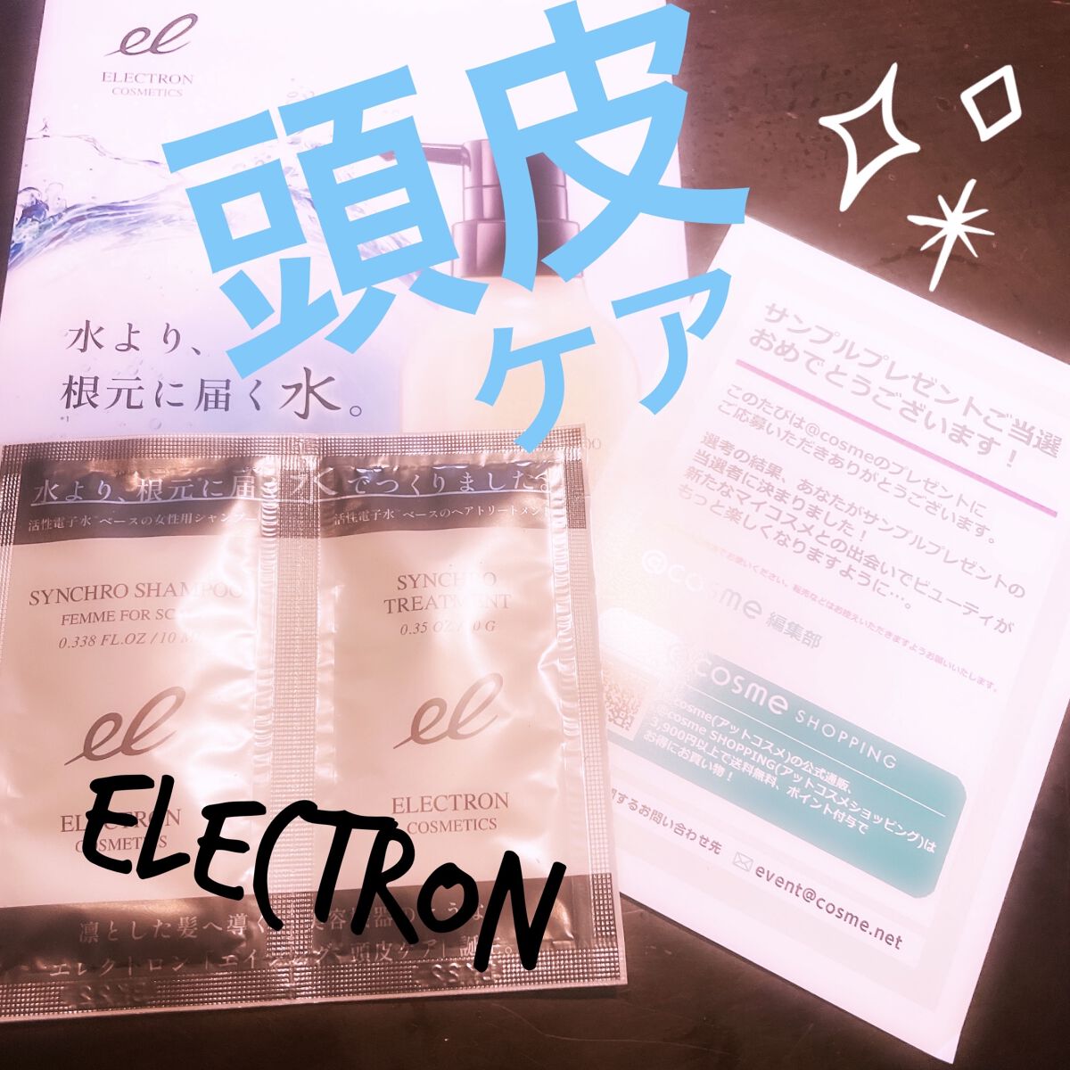 シンクロシャンプー ファム FOR SCALP／シンクロトリートメント/ELECTRON/市販シャンプーを使ったクチコミ（1枚目）