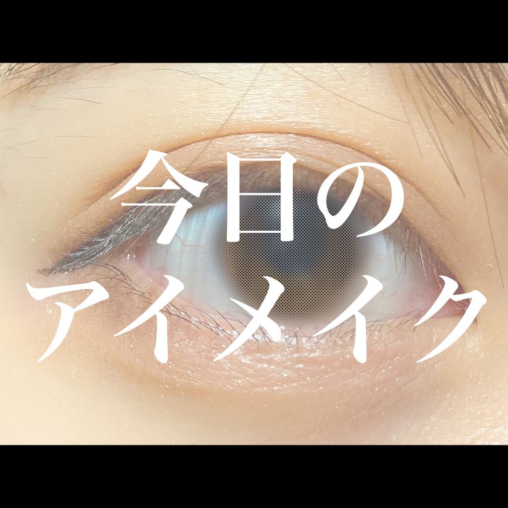 極細アイライナーEX/CEZANNE/リキッドアイライナーを使ったクチコミ（1枚目）