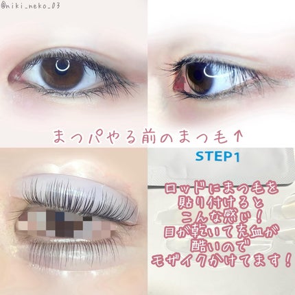 低刺激セルフまつげパーマキット/CLIONE/その他キットセットを使ったクチコミ(4枚目)