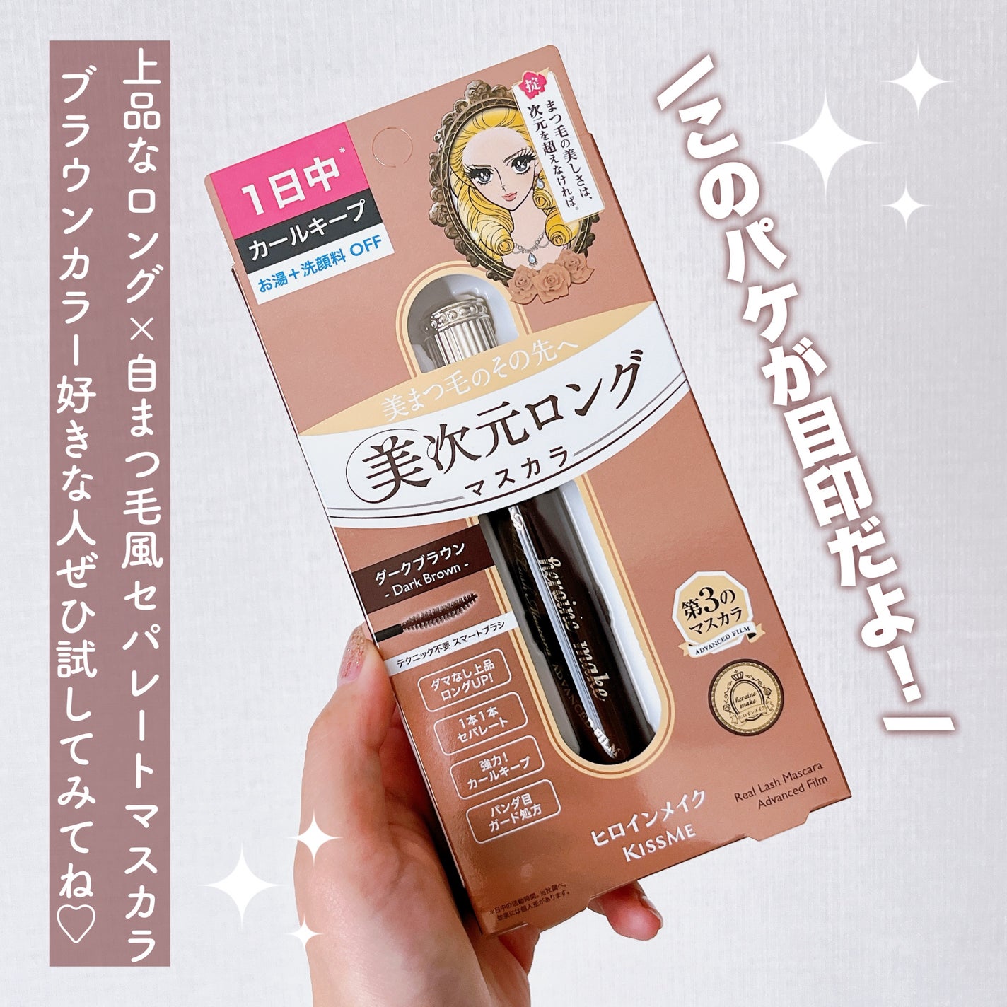 ヒロインメイク リアルラッシュマスカラ アドバンストフィルム/ヒロインメイク/マスカラを使ったクチコミ(4枚目)