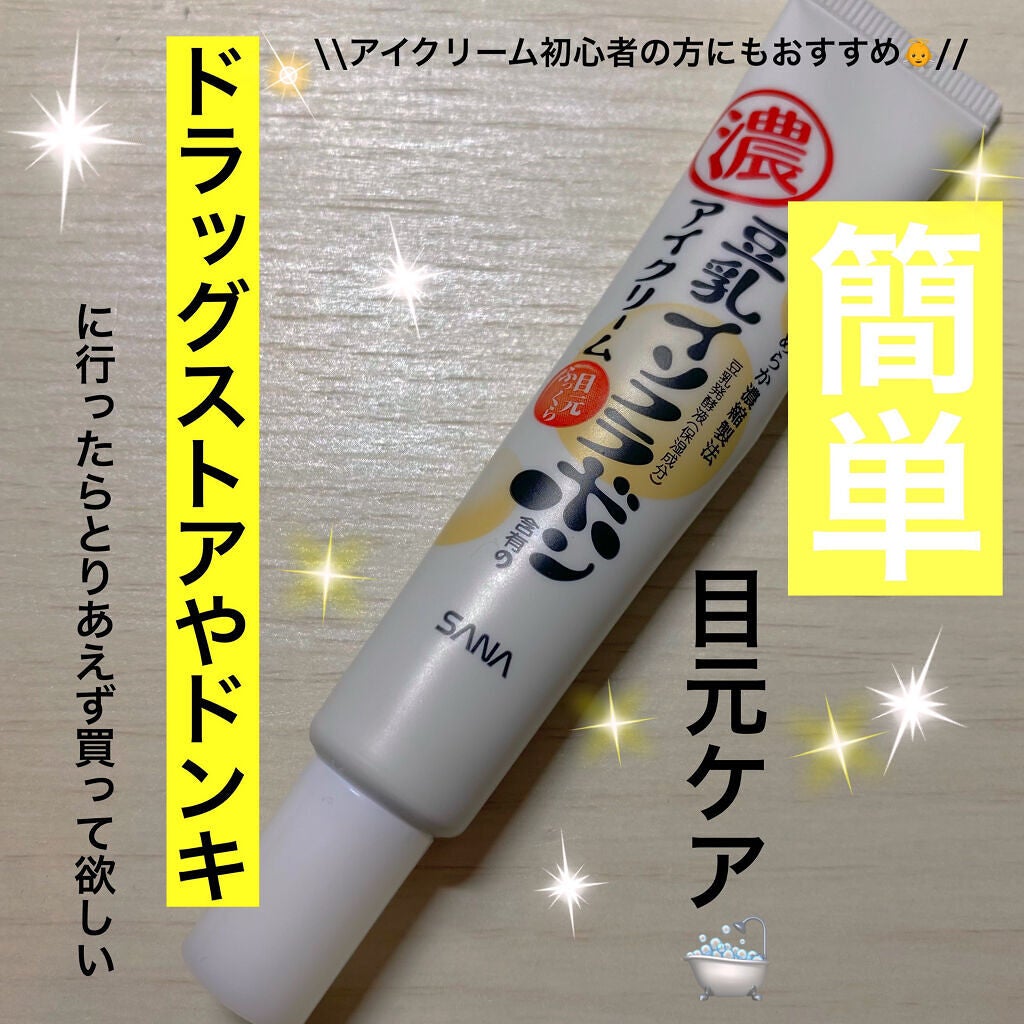 目元ふっくらクリーム NC/なめらか本舗/アイケア・アイクリームを使ったクチコミ(1枚目)