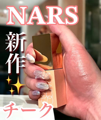 アフターグロー リキッドブラッシュ/NARS/リキッドチークを使ったクチコミ(1枚目)