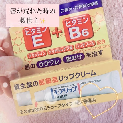 モアリップ N (医薬品)/資生堂薬品/その他を使ったクチコミ(1枚目)