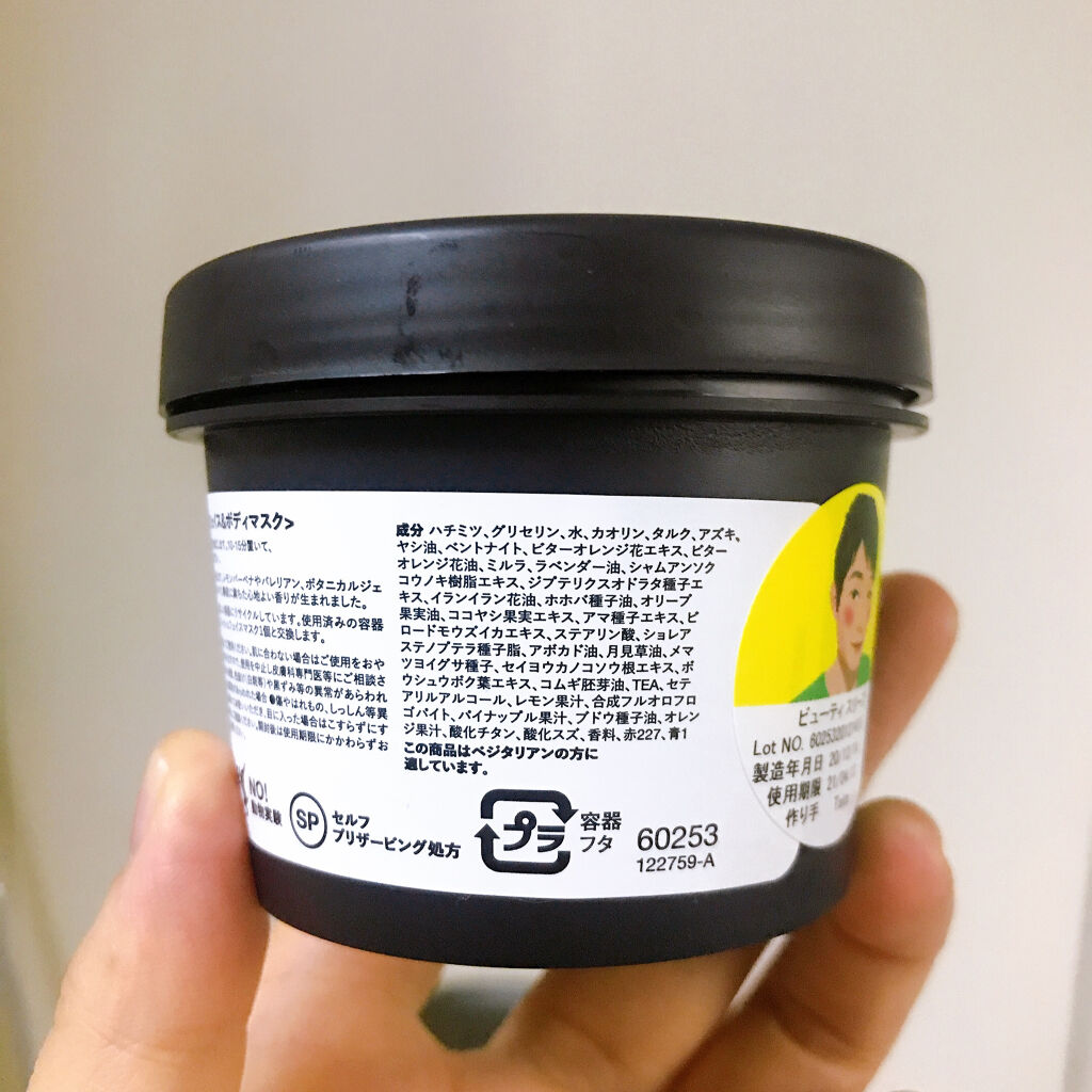 ビューティ スリープ 125g/ラッシュ/洗い流すパック・マスクを使ったクチコミ（2枚目）