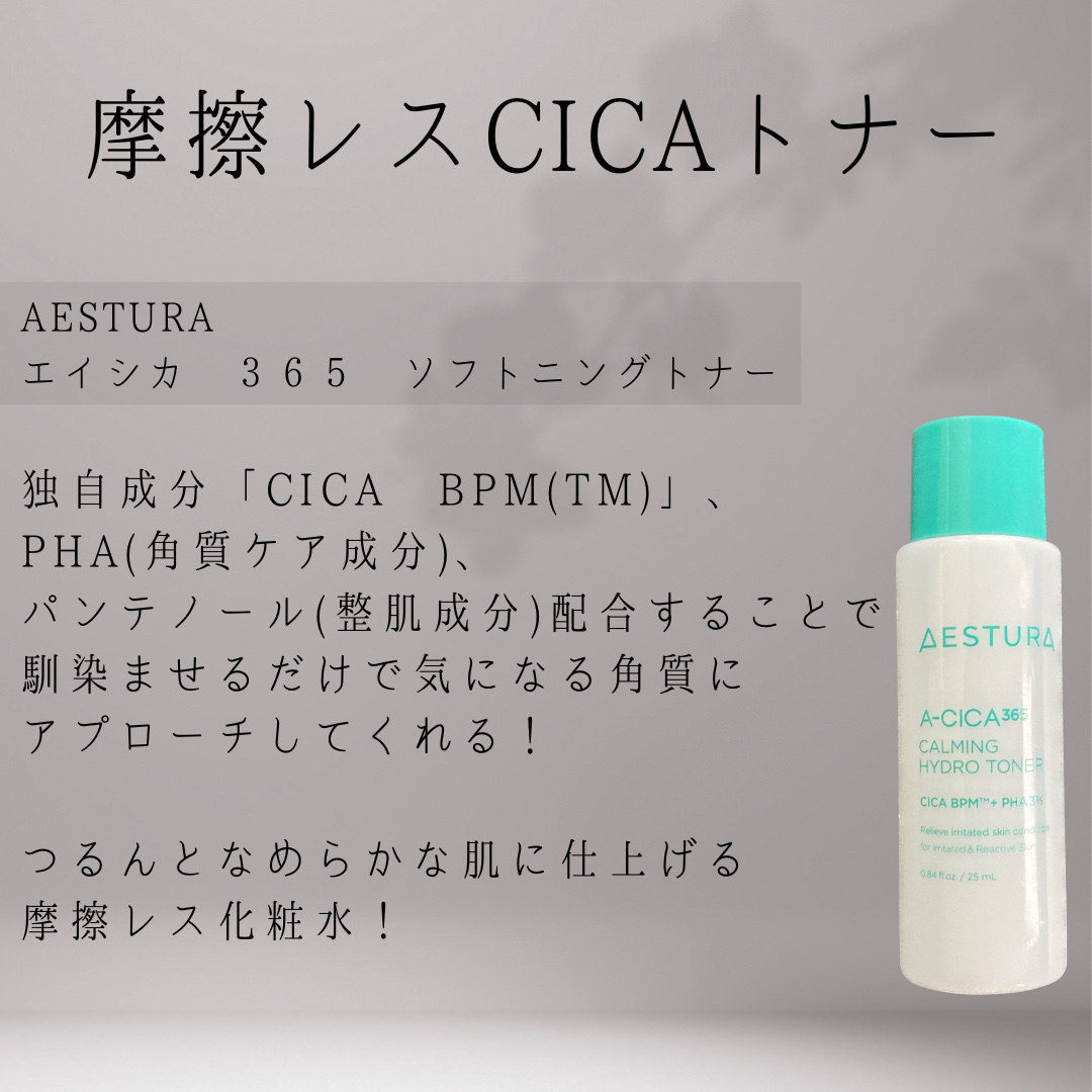 エイシカ365ソフトニングトナー/AESTURA/化粧水を使ったクチコミ（2枚目）