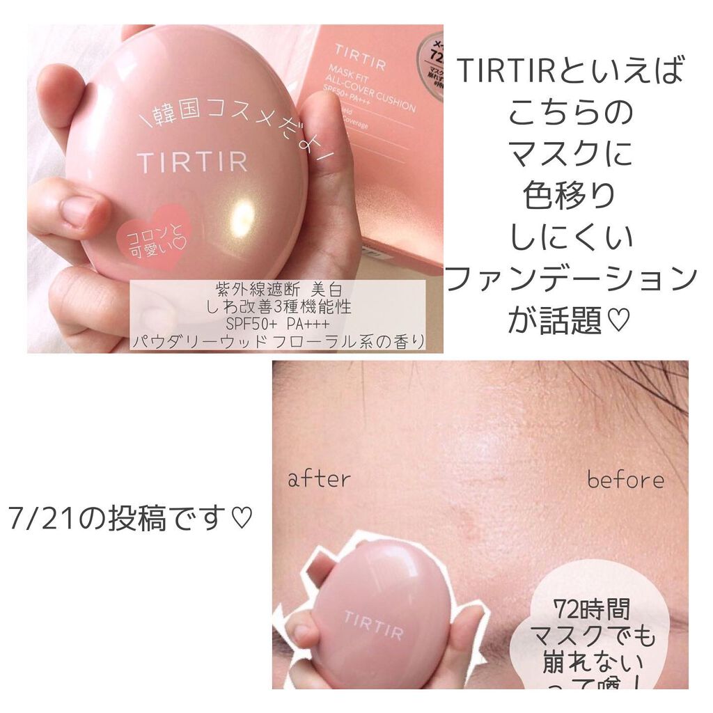 マイグロウハイライター/TIRTIR(ティルティル)/スティックハイライトを使ったクチコミ(8枚目)