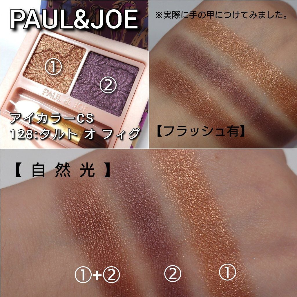 アイカラー CS/PAUL & JOE BEAUTE/アイシャドウパレットを使ったクチコミ(4枚目)