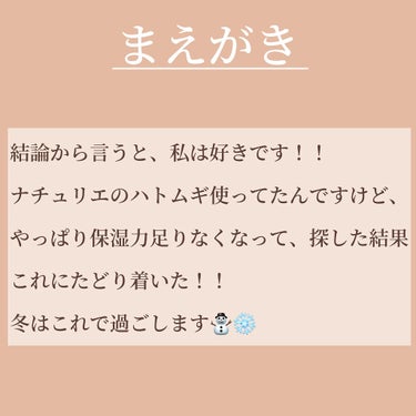 ハトムギ化粧水(ナチュリエ スキンコンディショナー R )/ナチュリエ/化粧水を使ったクチコミ（2枚目）