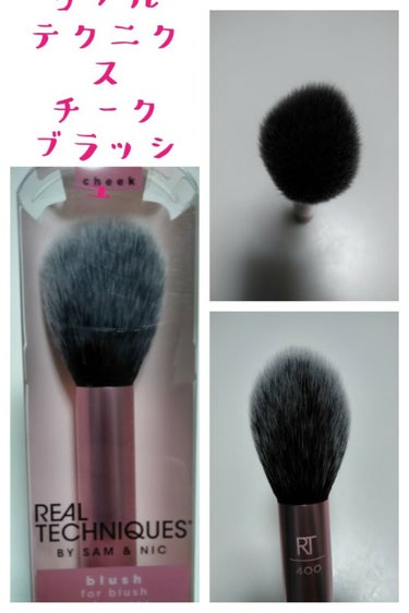 Blush Brush/Real Techniques/メイクブラシを使ったクチコミ（1枚目）