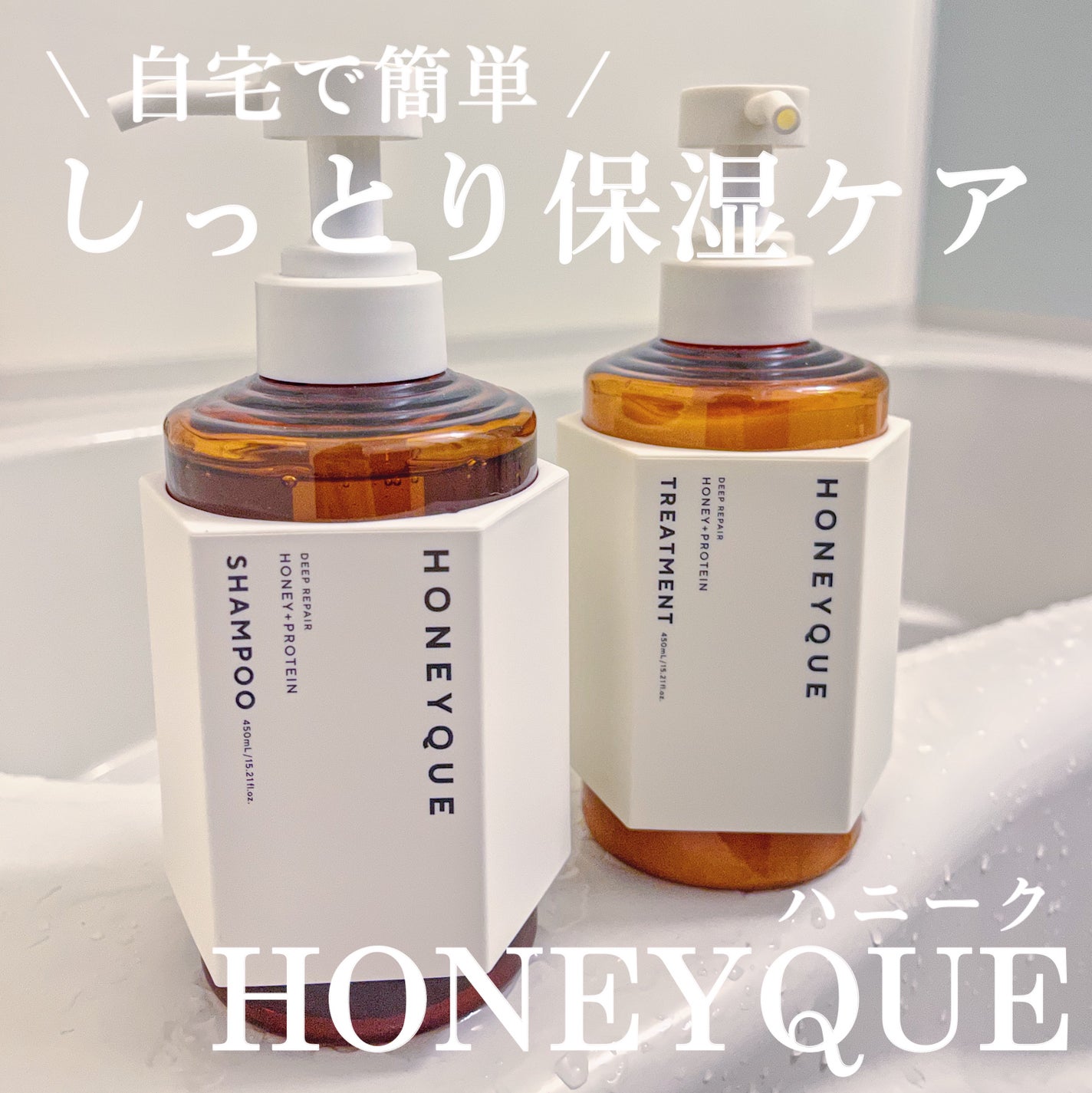 ディープリペア シャンプー モイスト/ヘアトリートメント モイスト/ハニーク/市販シャンプーを使ったクチコミ(1枚目)