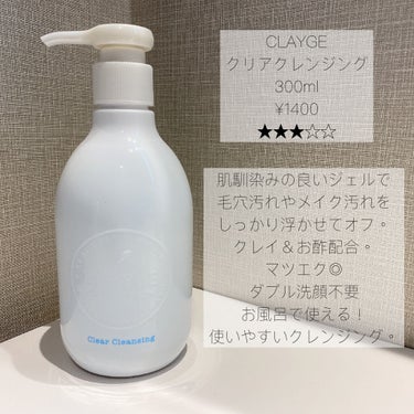 クリアクレンジング/CLAYGE/クレンジングジェルを使ったクチコミ（2枚目）