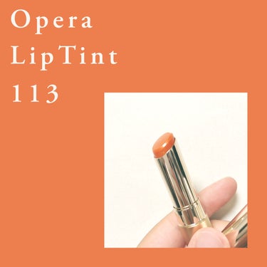 オペラ リップティント N 113 オレンジシトロン（限定色）/OPERA/口紅を使ったクチコミ（1枚目）