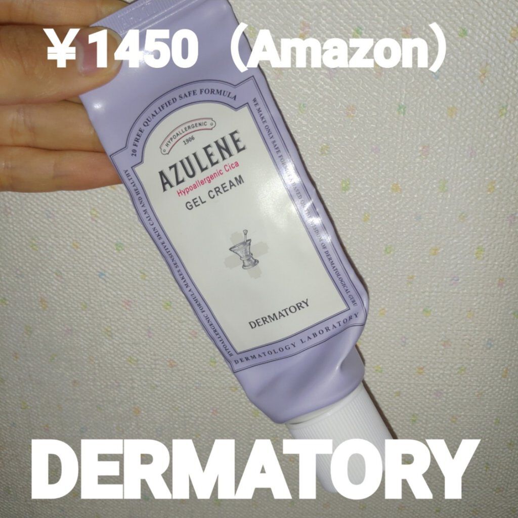 ハイポアレジェニック シカ ジェルクリーム/Dermatory/フェイスクリームを使ったクチコミ（1枚目）