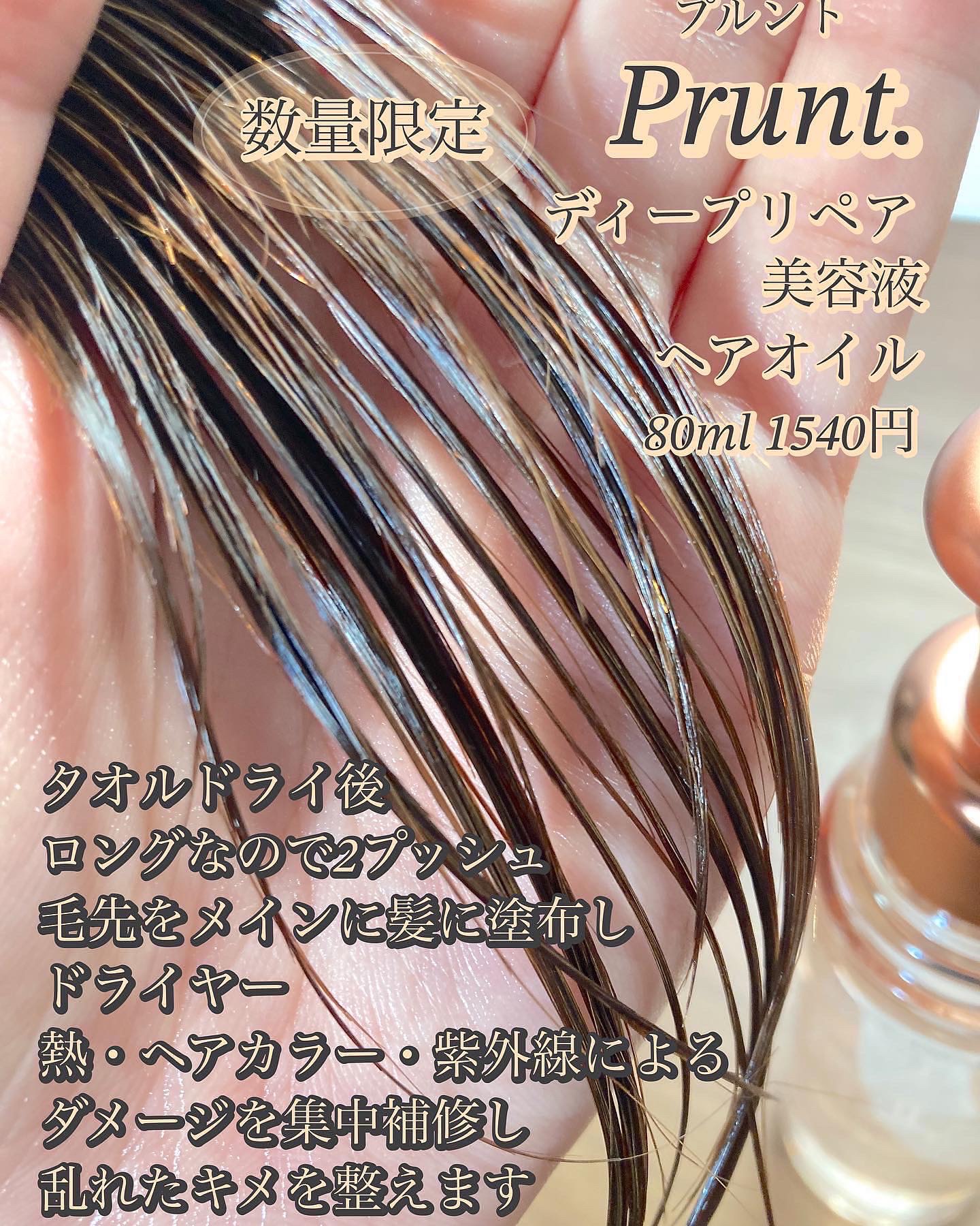 プルント ディープリペア美容液ヘアオイル アールグレイ N/Purunt./ヘアオイルを使ったクチコミ（1枚目）