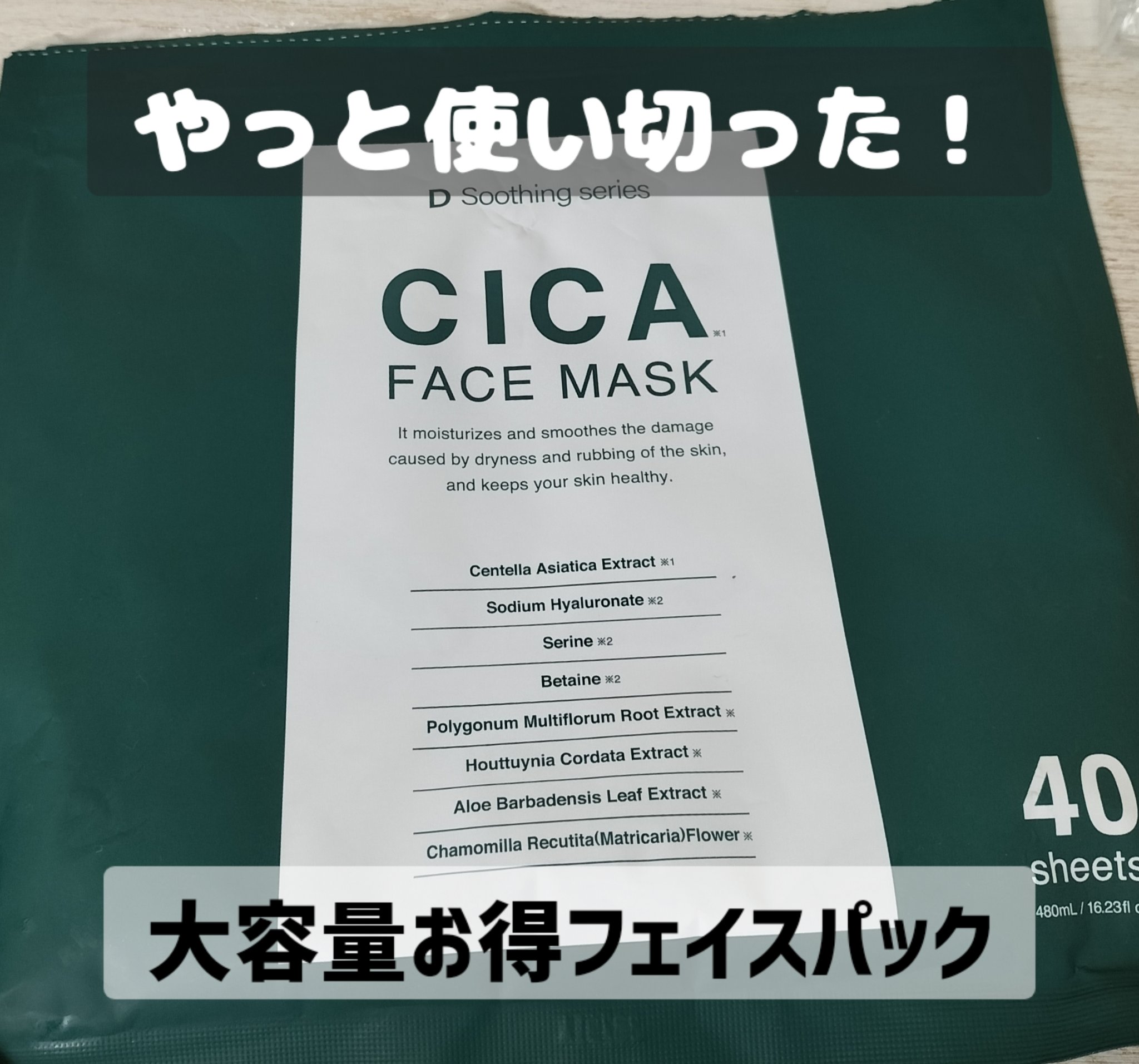 CICA FACE MASK/ドン・キホーテ/シートマスク・パックを使ったクチコミ（1枚目）