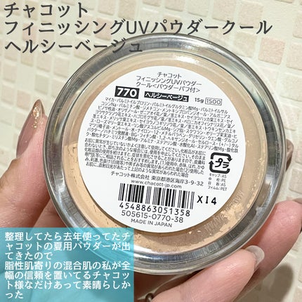 フィニッシングUVパウダー クール/チャコット・コスメティクス/ルースパウダーを使ったクチコミ(2枚目)