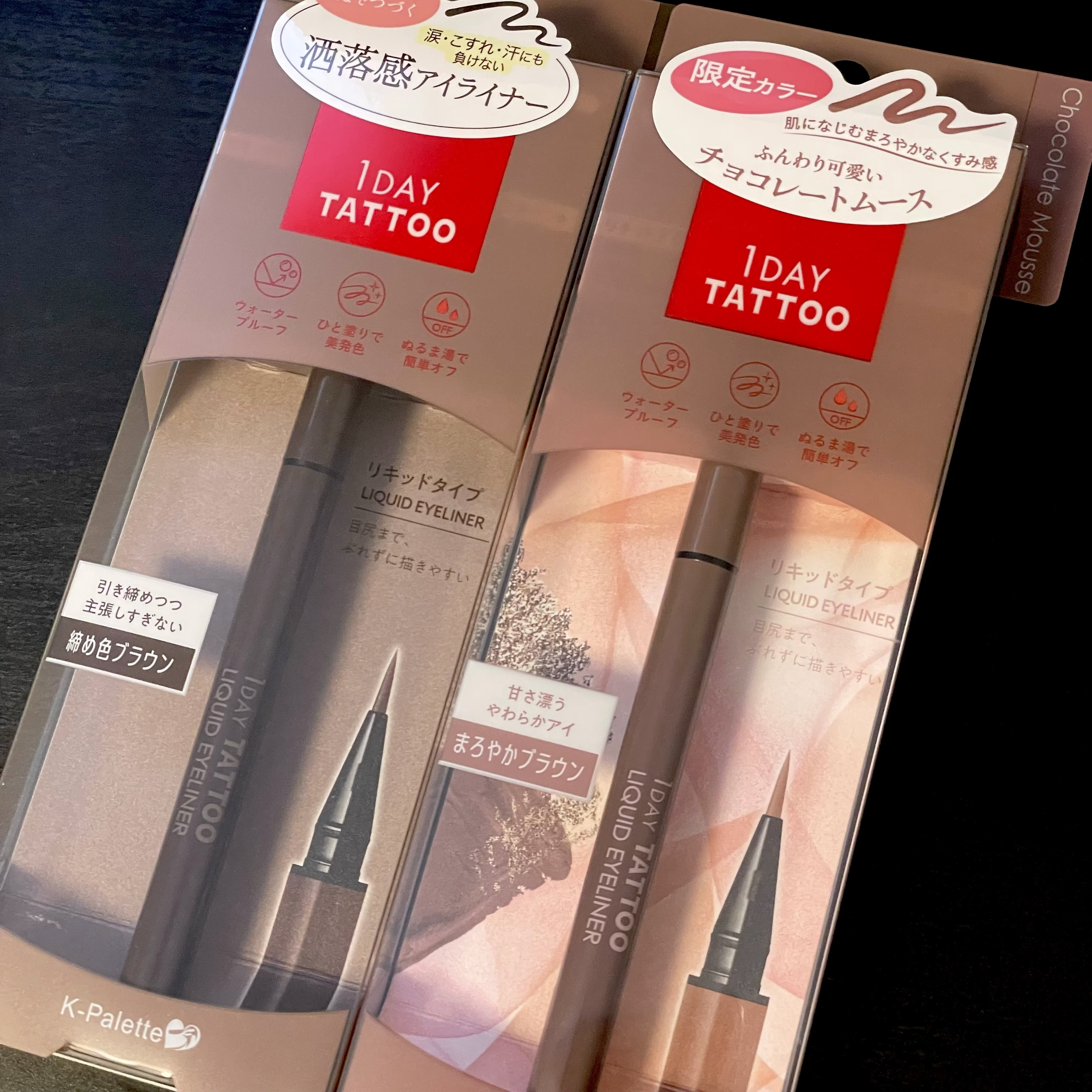 1DAY TATTOO リキッドアイライナー 12 チョコレートムース/K-パレット/リキッドアイライナーを使ったクチコミ（1枚目）