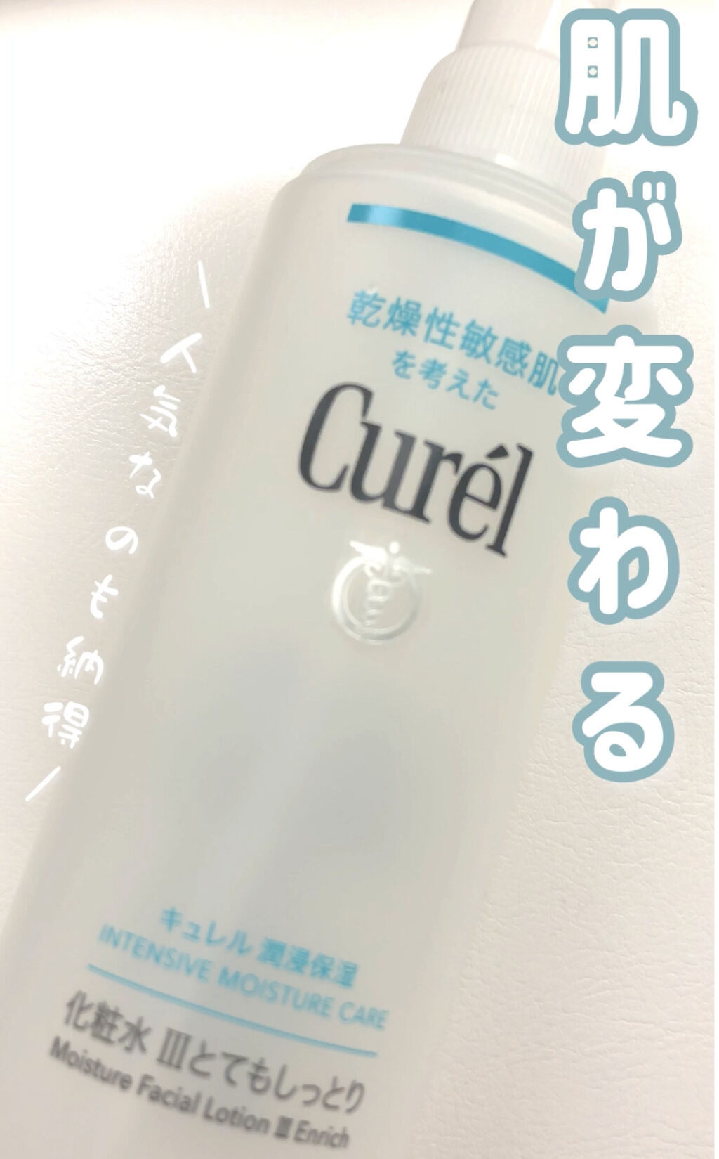 潤浸保湿 化粧水 III とてもしっとり|キュレルの効果に関する口コミ「乾燥肌におすすめの化粧水!これないと生きていけな..」 by Ley(20代前半) | LIPS 潤浸保湿 化粧水 III とてもしっとり|キュレルの効果に関する口コミ「乾燥肌におすすめの化粧水!これないと生きていけな..」 by Ley(20代前半) | LIPS