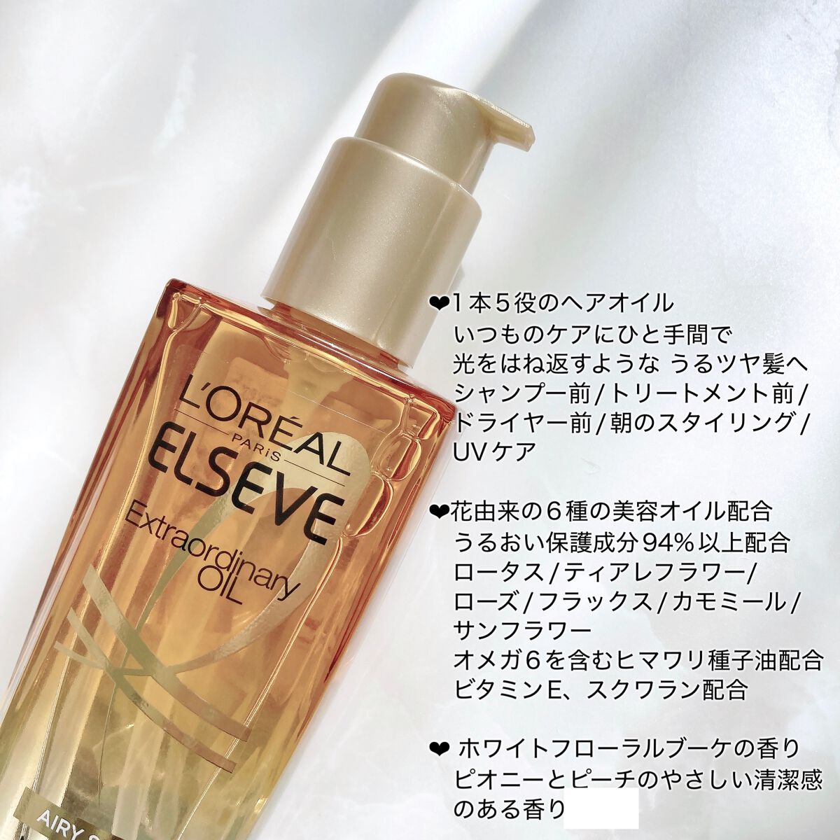 ロレアル パリ エクストラオーディナリー オイル エアリー シルク/ロレアル パリ/ヘアオイルを使ったクチコミ(3枚目)