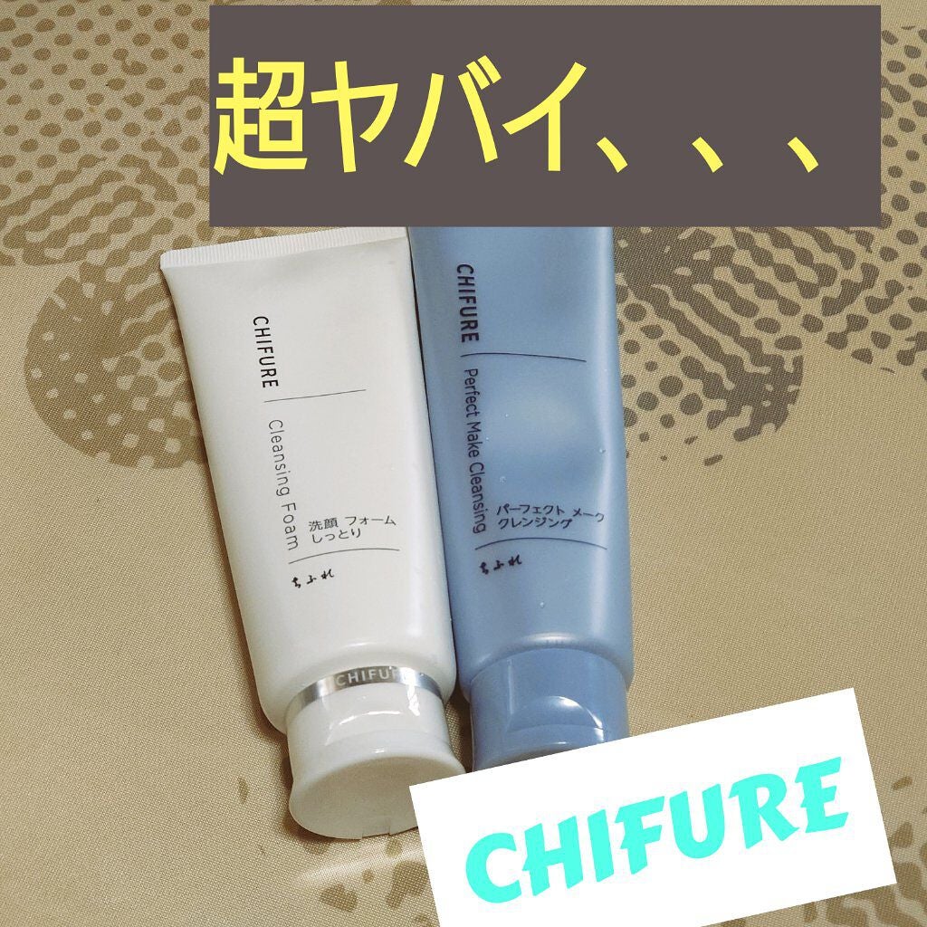 パーフェクト メーク クレンジング/ちふれ/クレンジングクリームを使ったクチコミ(1枚目)