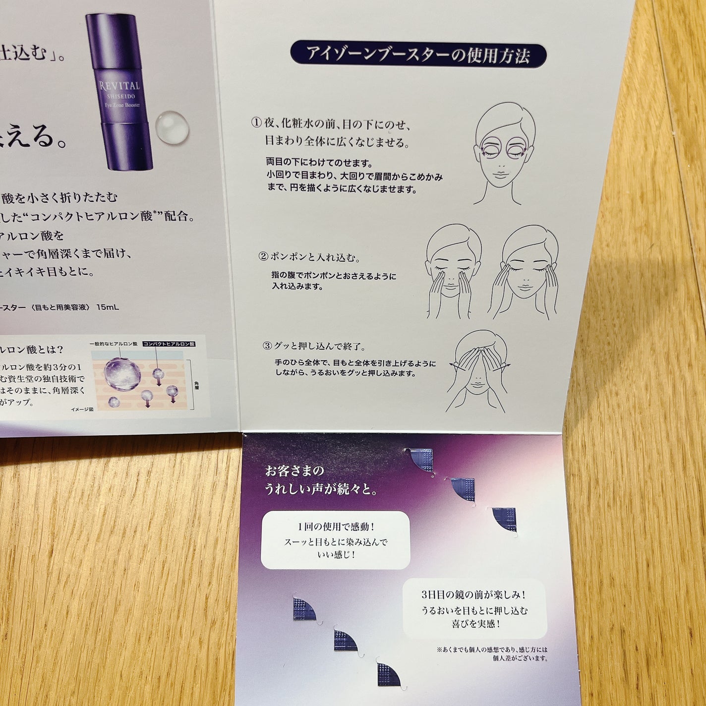 アイゾーンブースター/リバイタル/アイケア・アイクリームを使ったクチコミ(3枚目)