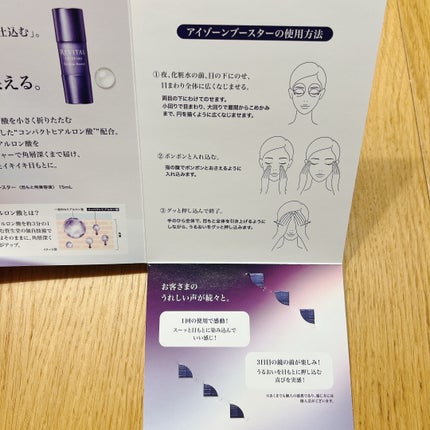 アイゾーンブースター/リバイタル/アイケア・アイクリームを使ったクチコミ(3枚目)