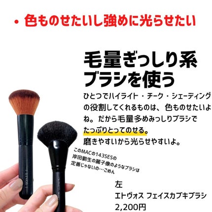 フェイスカブキブラシ/エトヴォス/メイクブラシを使ったクチコミ(6枚目)