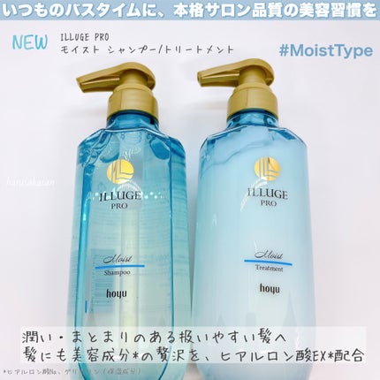 モイスト シャンプー/トリートメント/ILLUGE PRO/市販シャンプーを使ったクチコミ(2枚目)
