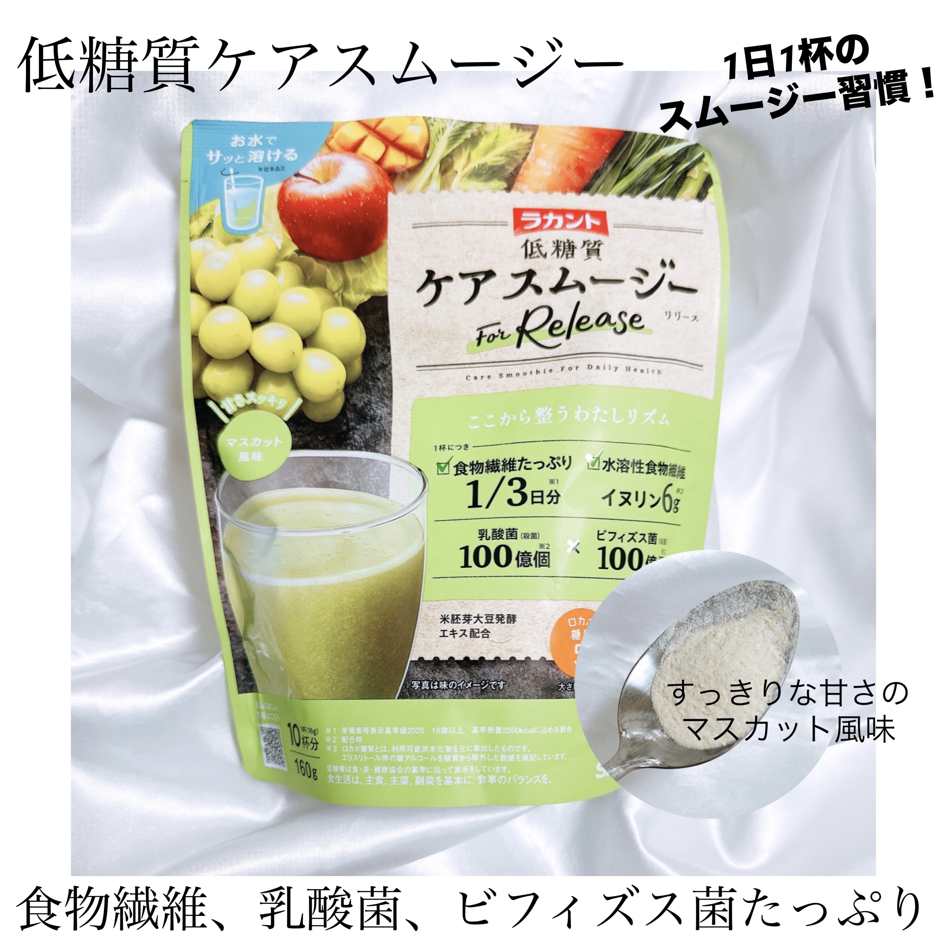 低糖質ケアスムージー/ラカント/美容サプリメントを使ったクチコミ（1枚目）