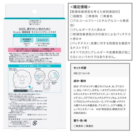 潤浸保湿 モイストリペアシートマスク/キュレル/シートマスク・パックを使ったクチコミ(2枚目)