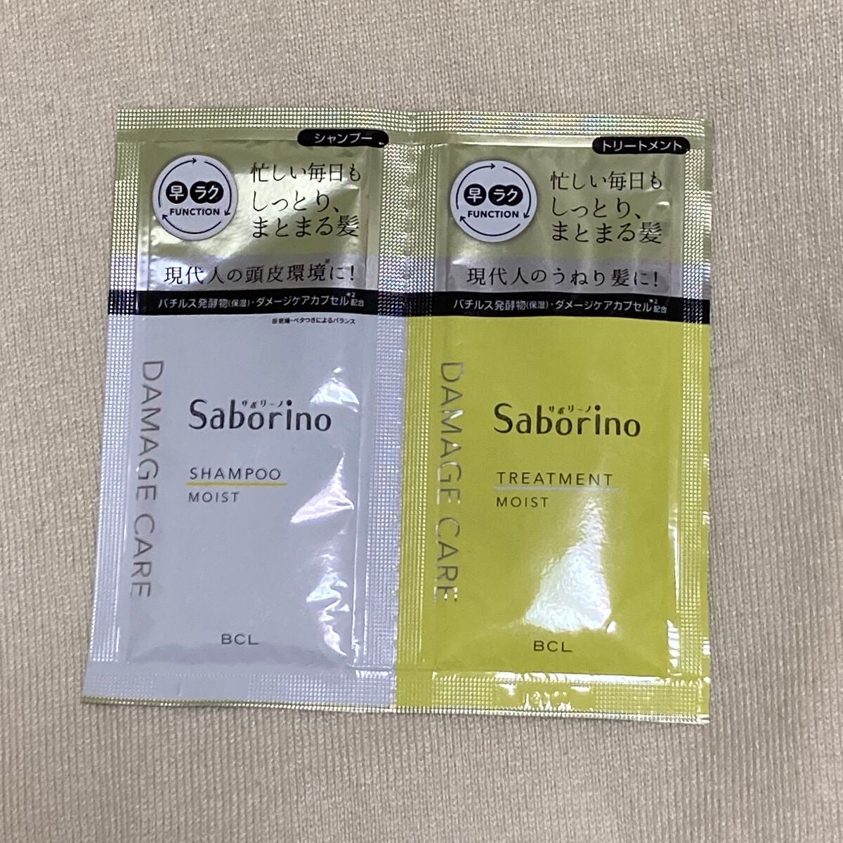 ハヤラクシャンプー モイスト/トリートメント モイスト/サボリーノ/市販シャンプーを使ったクチコミ(1枚目)