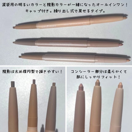 オールインワン涙袋メーカー/Colorgram/ペンシルアイライナーを使ったクチコミ(3枚目)