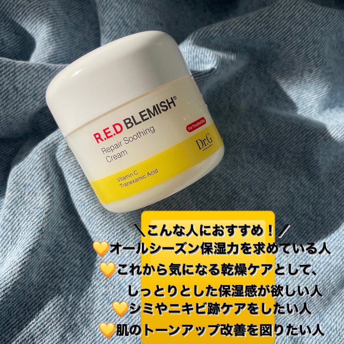 レッドブレミッシュ リペアスージングクリーム/Dr.G/フェイスクリームを使ったクチコミ(5枚目)