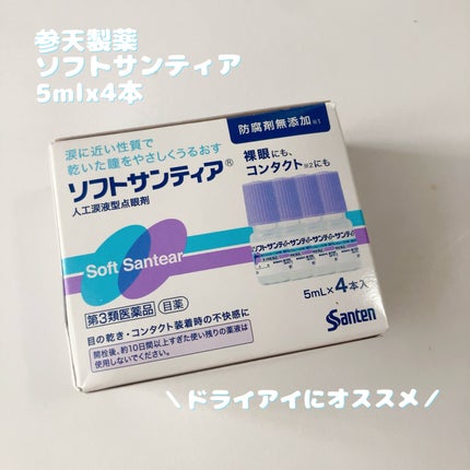 ソフトサンティア(医薬品)/参天製薬/その他を使ったクチコミ(1枚目)