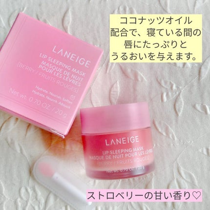 リップスリーピングマスク/LANEIGE/リップバームを使ったクチコミ(2枚目)