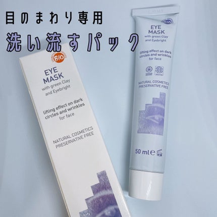 アイブライトマスク/ARGITAL/洗い流すパック・マスクを使ったクチコミ(1枚目)