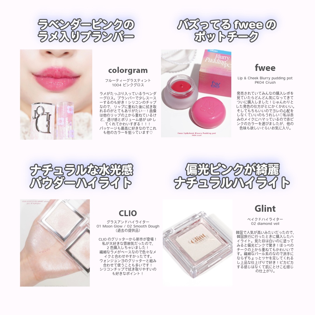 ムーン グラス リキッド グリッター 01 BABY SNOW/CLIO/メイクアップを使ったクチコミ（3枚目）