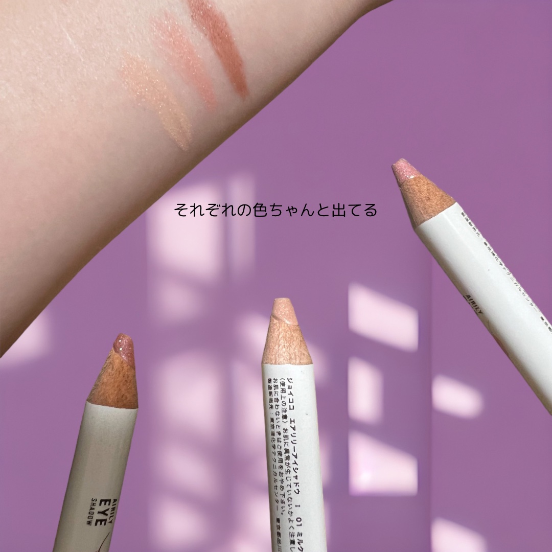 ジョイココ エアリーアイシャドウ/Joy.coco(ジョイココ)/単色アイシャドウを使ったクチコミ（3枚目）