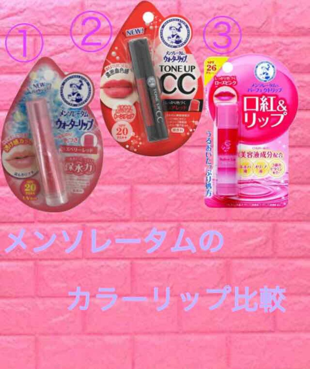 ウォーターリップ ほんのり色つき/メンソレータム/リップクリームを使ったクチコミ(1枚目)