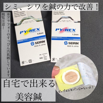 円皮鍼/セイリン/その他を使ったクチコミ(1枚目)