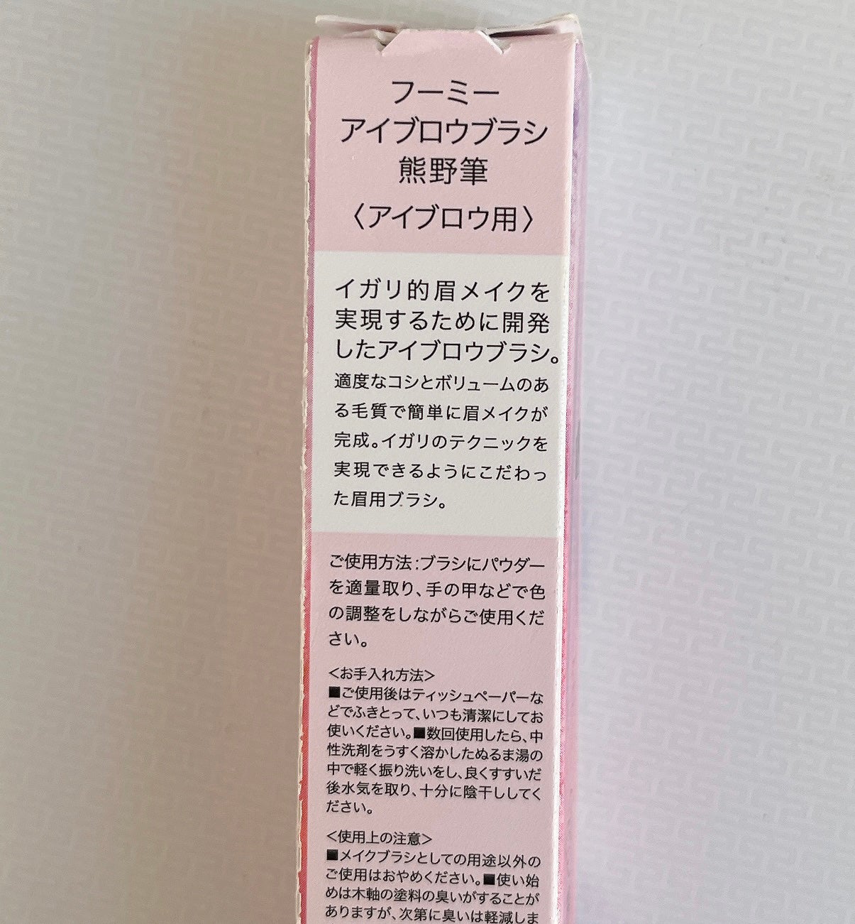 フーミー アイブロウブラシ 熊野筆/WHOMEE/メイクブラシを使ったクチコミ(2枚目)