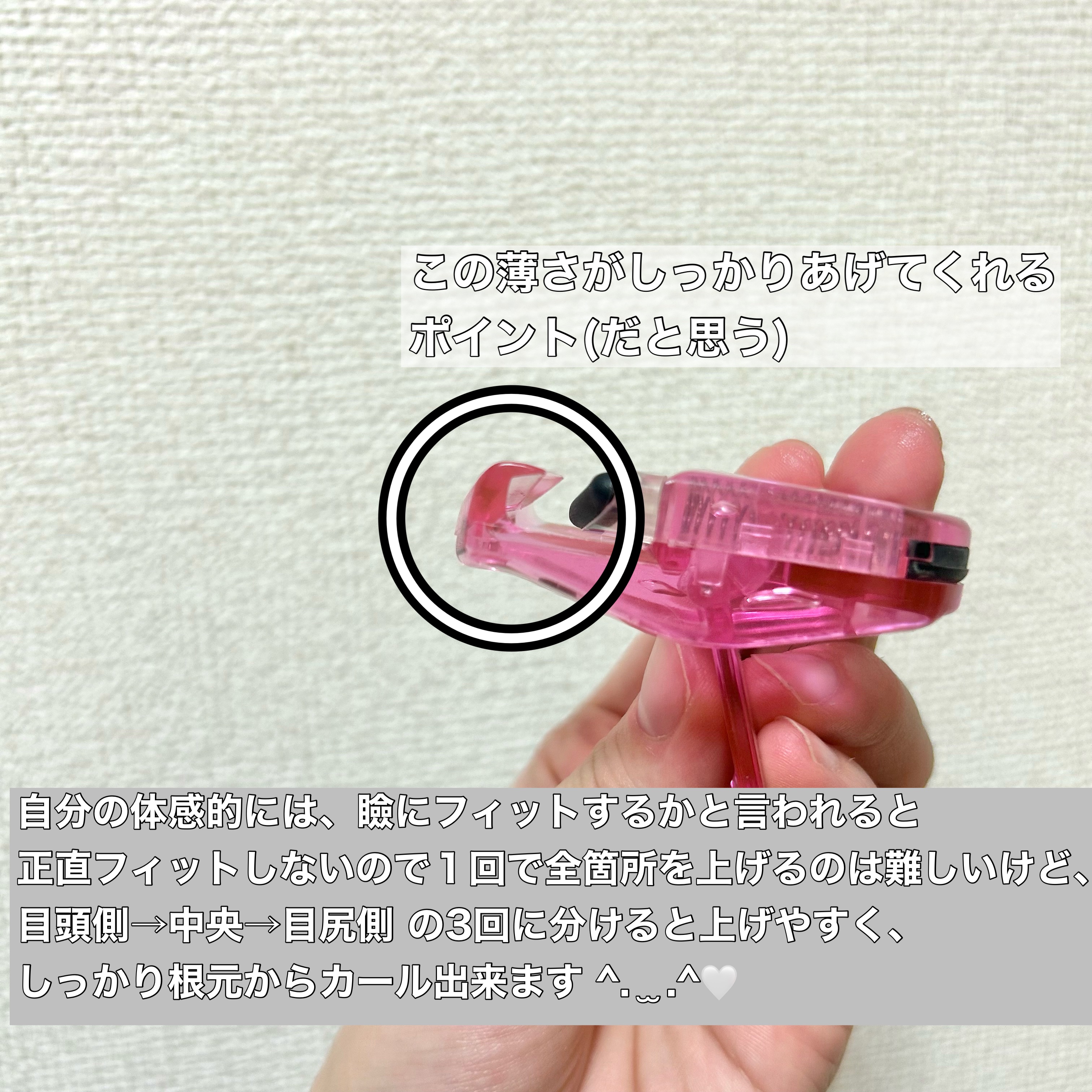 PCアイラッシュカーラー ピンク/貝印/ビューラーを使ったクチコミ（3枚目）