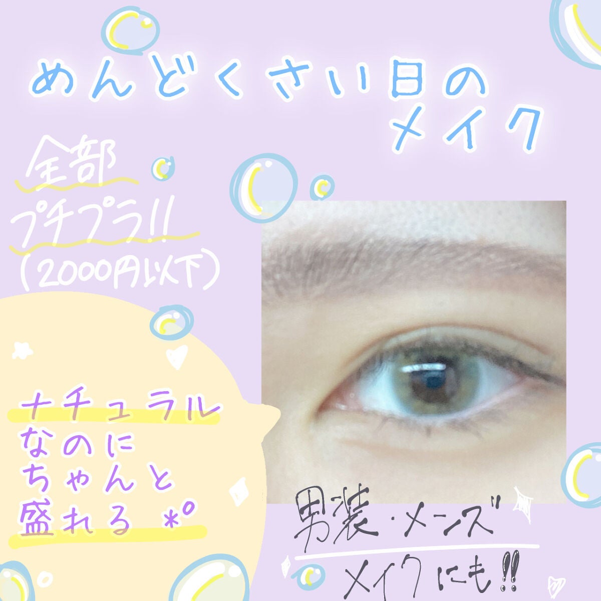ぴめろ on LIPS 「めんどくさい日のメイク♡♡♡ナチュラルで盛れる♡♡♡メンズメイ..」(1枚目)