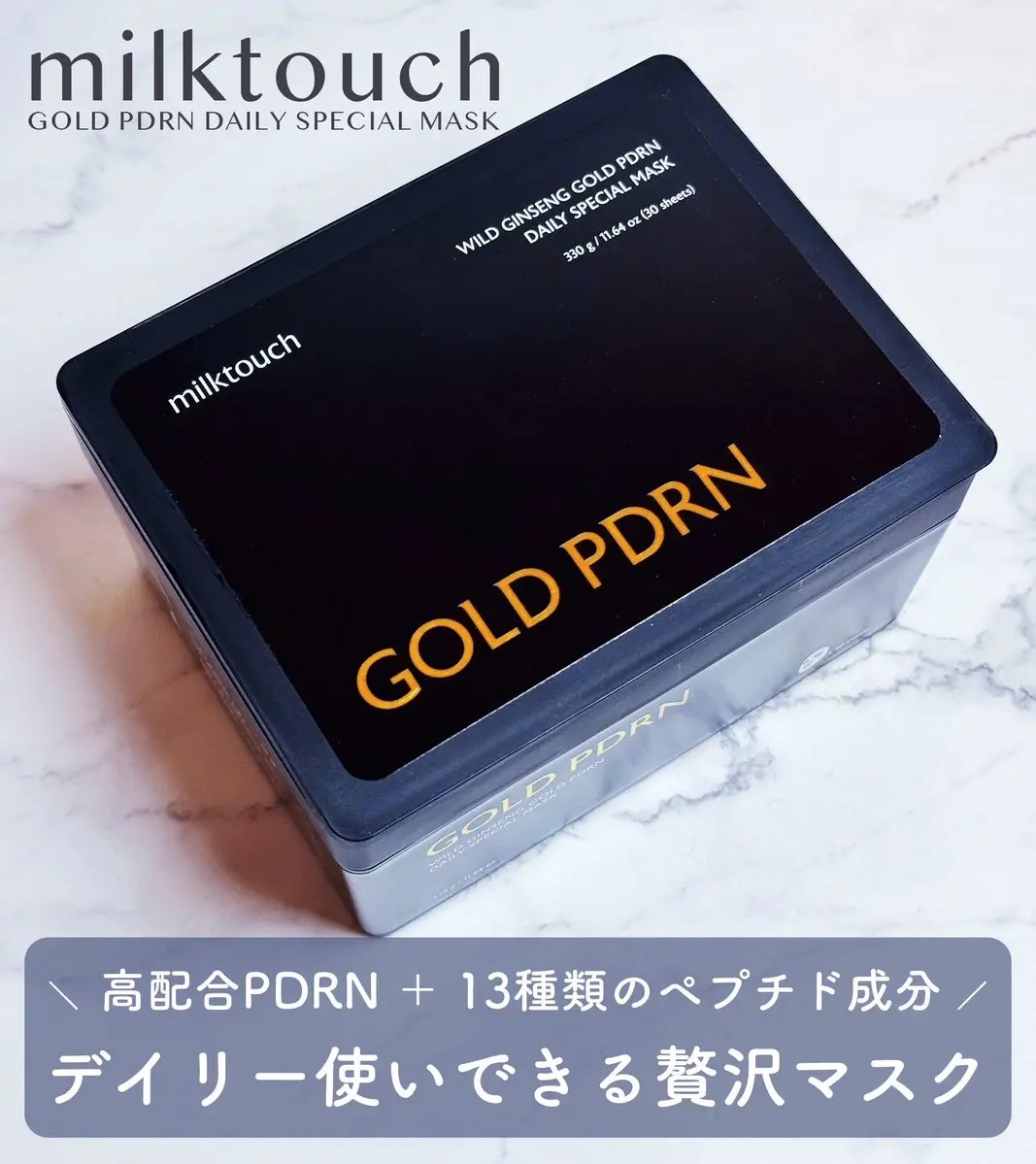 PDRNデイリースペシャルマスク/Milk Touch/シートマスク・パックを使ったクチコミ（1枚目）